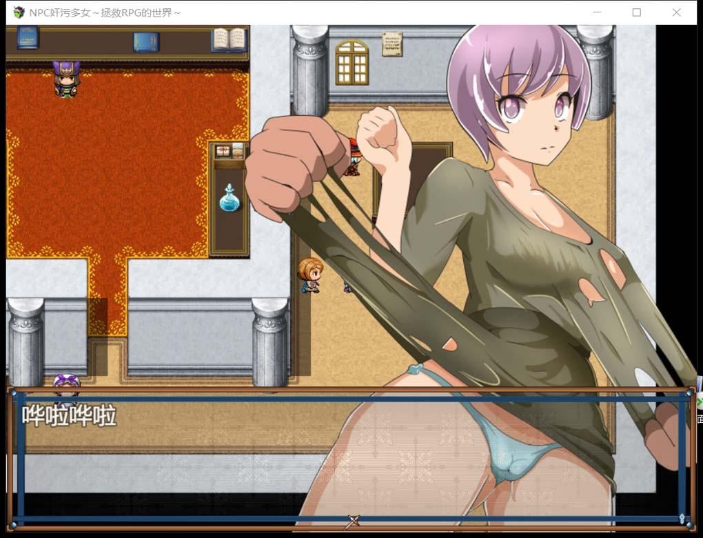 【RPG/汉化】NPC姦7：奸污多女~拯救RPG的世界！精修汉化版【新汉化/PC+安卓/500M】 畅玩游戏 预览第2张