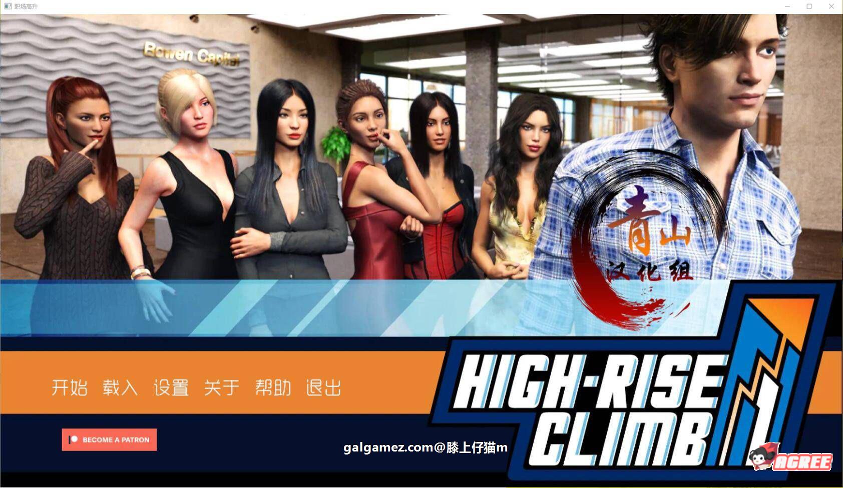 【大型后宫SLG/汉化/全动态】职场高升 V0.81a 精翻汉化版【12月超大更新/9.9G】 畅玩游戏 预览第1张-XACG动漫资源社——中文ACG动漫游戏社区 【大型后宫SLG/汉化/全动态】职场高升 V0.81a 精翻汉化版【12月超大更新/9.9G】 畅玩游戏 预览第1张