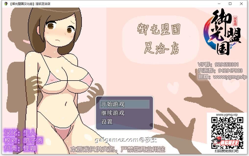 【2D像素RPG/汉化/全动态】足浴城 精翻汉化完结版+CG【新汉化/1.5G】 畅玩游戏 预览第1张