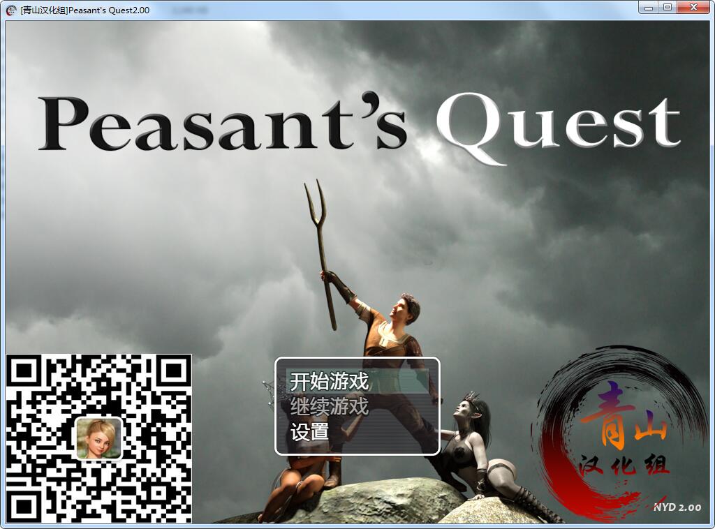 【欧美RPG/汉化/动态】农民的追求 V2.0精翻汉化版+全CG+攻略+存档【更新/2.85G】 畅玩游戏 预览第1张