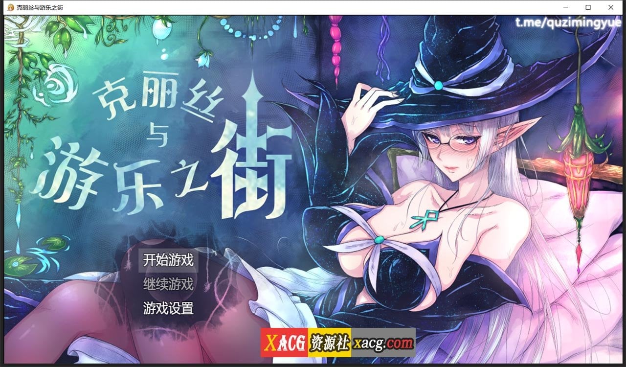 【超火爆RPG/汉化】克丽丝与游乐之街 Ver1.04 精翻汉化版+自带全CG作弊【新汉化/930M】 畅玩游戏 预览第1张