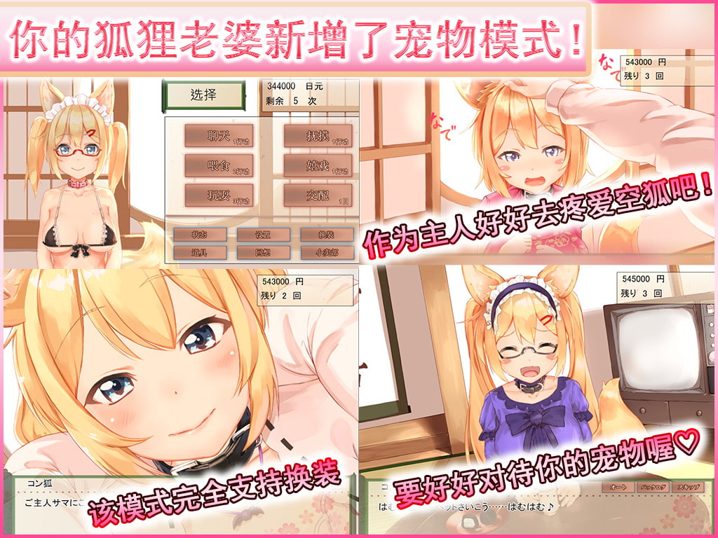 【互动SLG/官中/全动态】我与空狐的日常+～完美版 ～ DL官方中文版【3.7G】 畅玩游戏 预览第6张