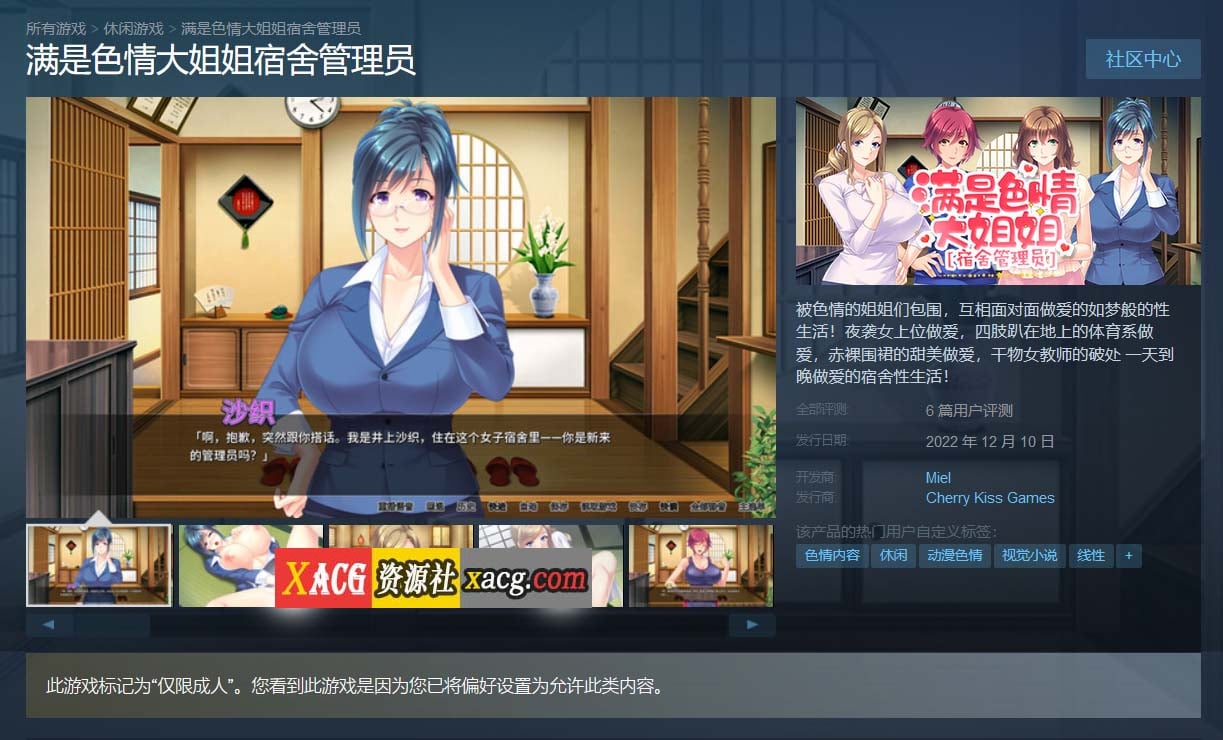 【拔作ADV/中文/动态】[Miel]满是エロ大姐姐宿舍管理员 STEAM官方中文版【新作/全CV/900M】 畅玩游戏 预览第2张