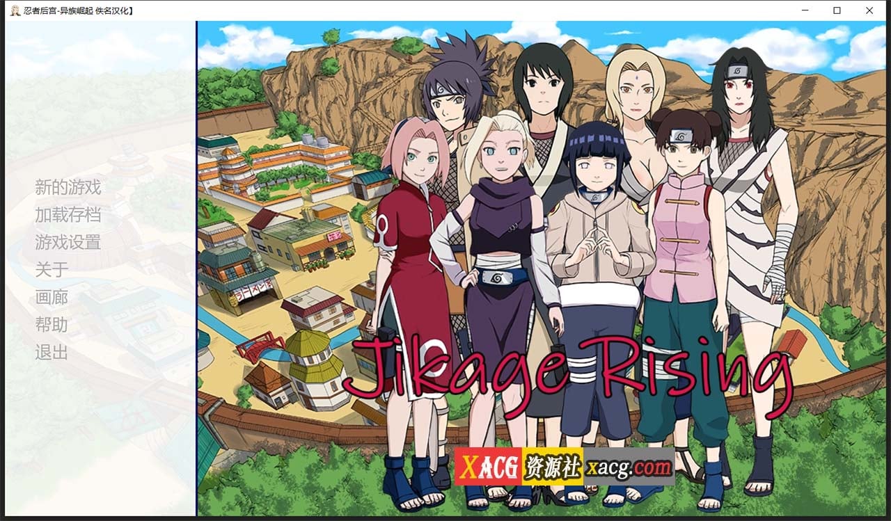 【欧美SLG/汉化/动态】火影同人：忍者后宫-异族崛起 第2章 V1.16c 汉化版【PC+安卓/2G/更新】 畅玩游戏 预览第1张