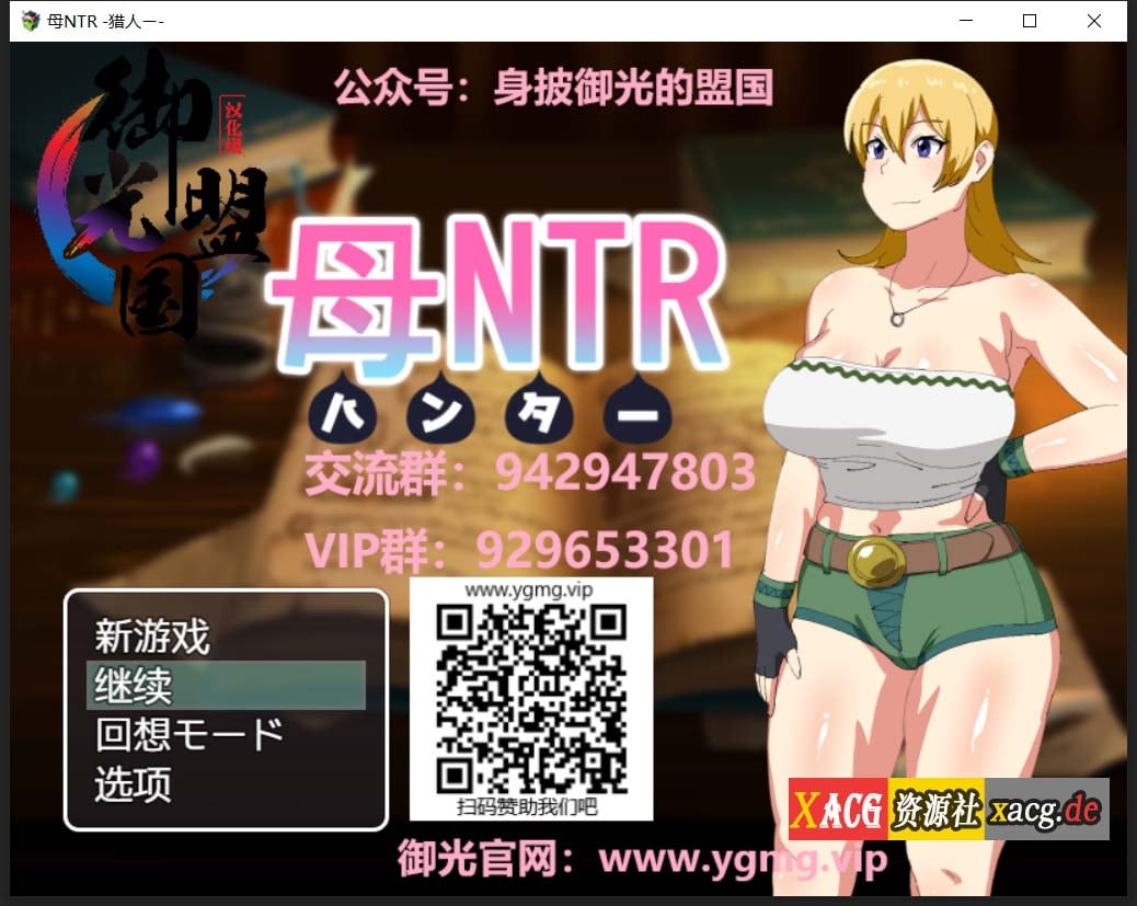 【绿母RPG/汉化/药物催眠】媚药狩猎~妈妈寝取！精翻汉化完结版+全CG 【500M】 畅玩游戏 预览第1张