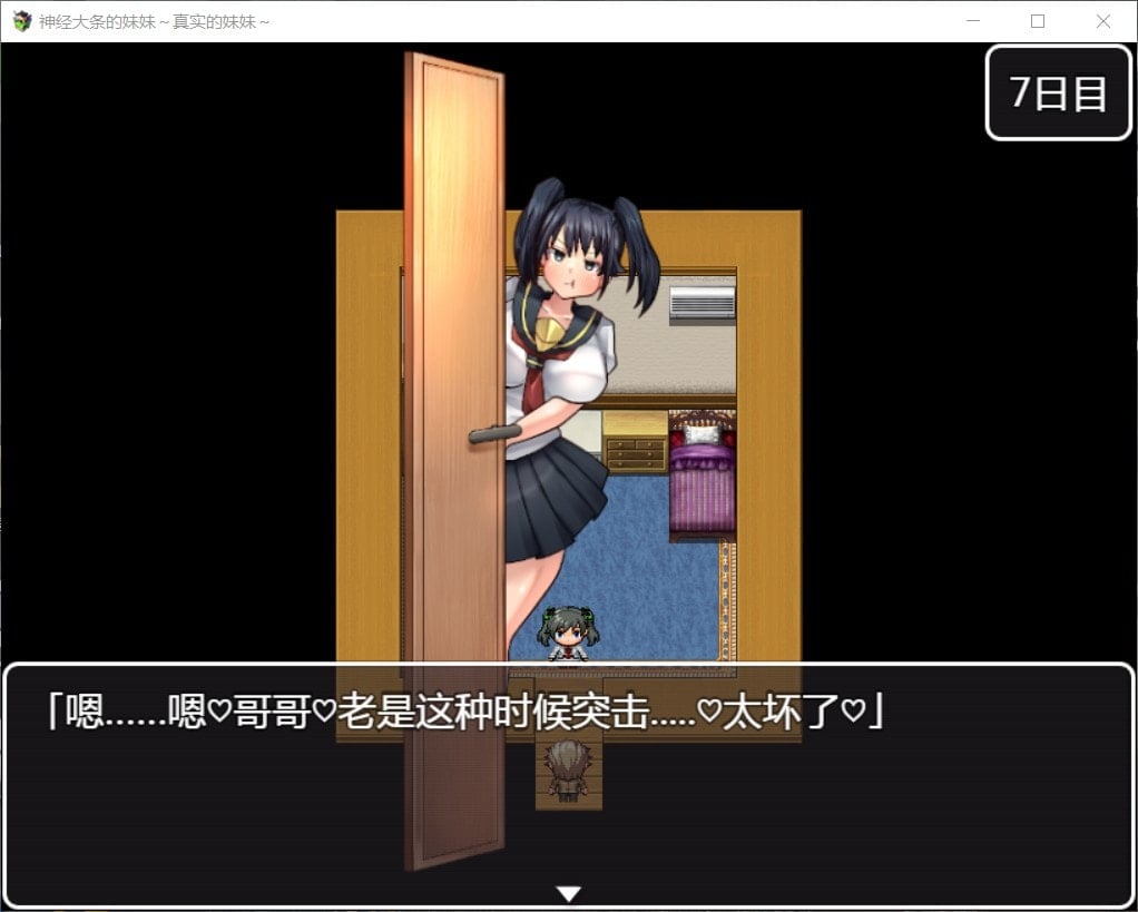 【3月20日限免】【RPG/汉化】神经大条的妹妹～真实的妹妹 最新汉化版+漫画【PC+安卓/新汉化/1.3G】 动漫动画 预览第4张