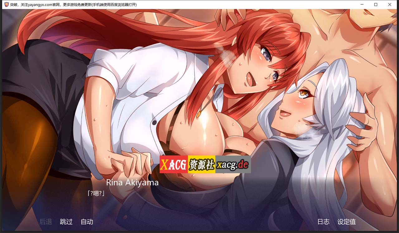 【日式ADV/汉化】突破 1.06 汉化完结版【PC+安卓/900M】 畅玩游戏 预览第7张