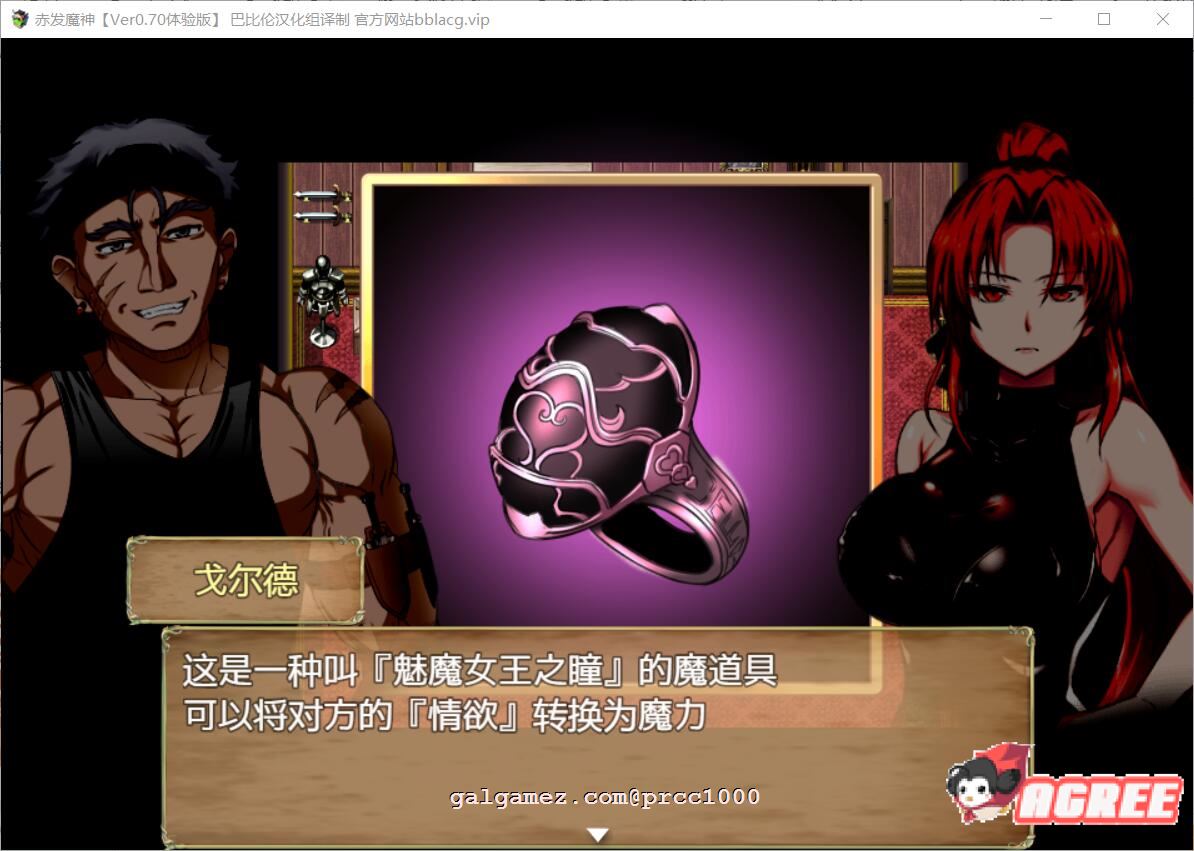 【RPG/汉化】赤发魔神-艾格妮丝 V1.00 DL 汉化完结版【1G/新作】 畅玩游戏 预览第7张