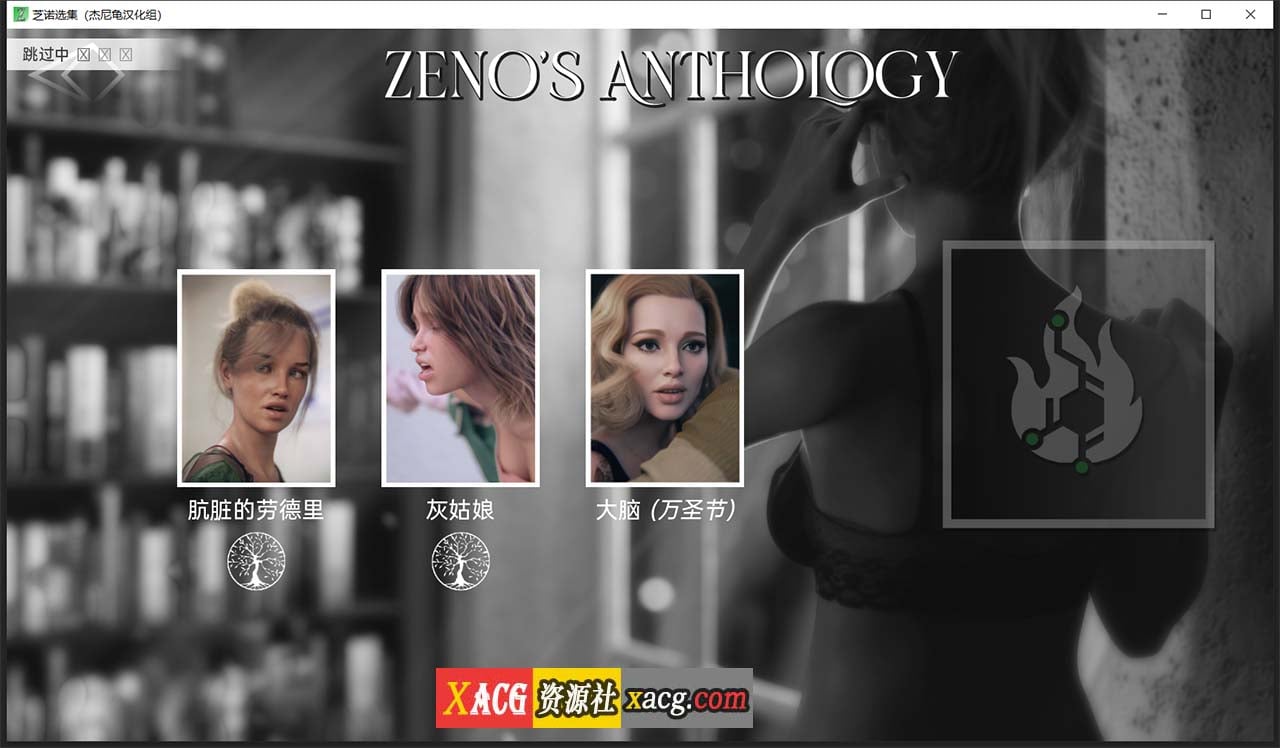 【欧美SLG/汉化/动态】芝诺选集 V0.2.9 精翻汉化版【PC+安卓/4G】 畅玩游戏 预览第2张