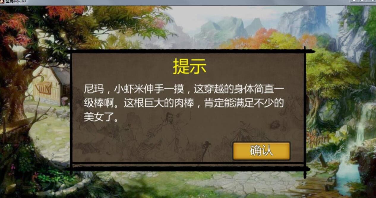 金庸群侠传X无双V18SP3:天涯明月CG魔改第二版【PC+安卓版】 畅玩游戏 预览第11张-XACG动漫资源社——中文ACG动漫游戏社区