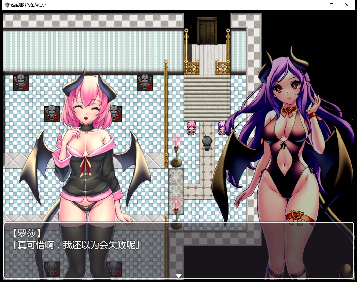 【RPG/汉化/黑丝巨乳】魅魔姐妹的地狱梦 V1.01 巴比伦汉化版【PC+安卓/800M】 畅玩游戏 预览第4张