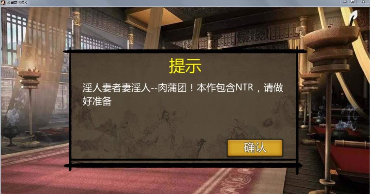 金庸群侠传X无双V18SP3:天涯明月CG魔改第二版【PC+安卓版】 畅玩游戏 预览第5张-XACG动漫资源社——中文ACG动漫游戏社区