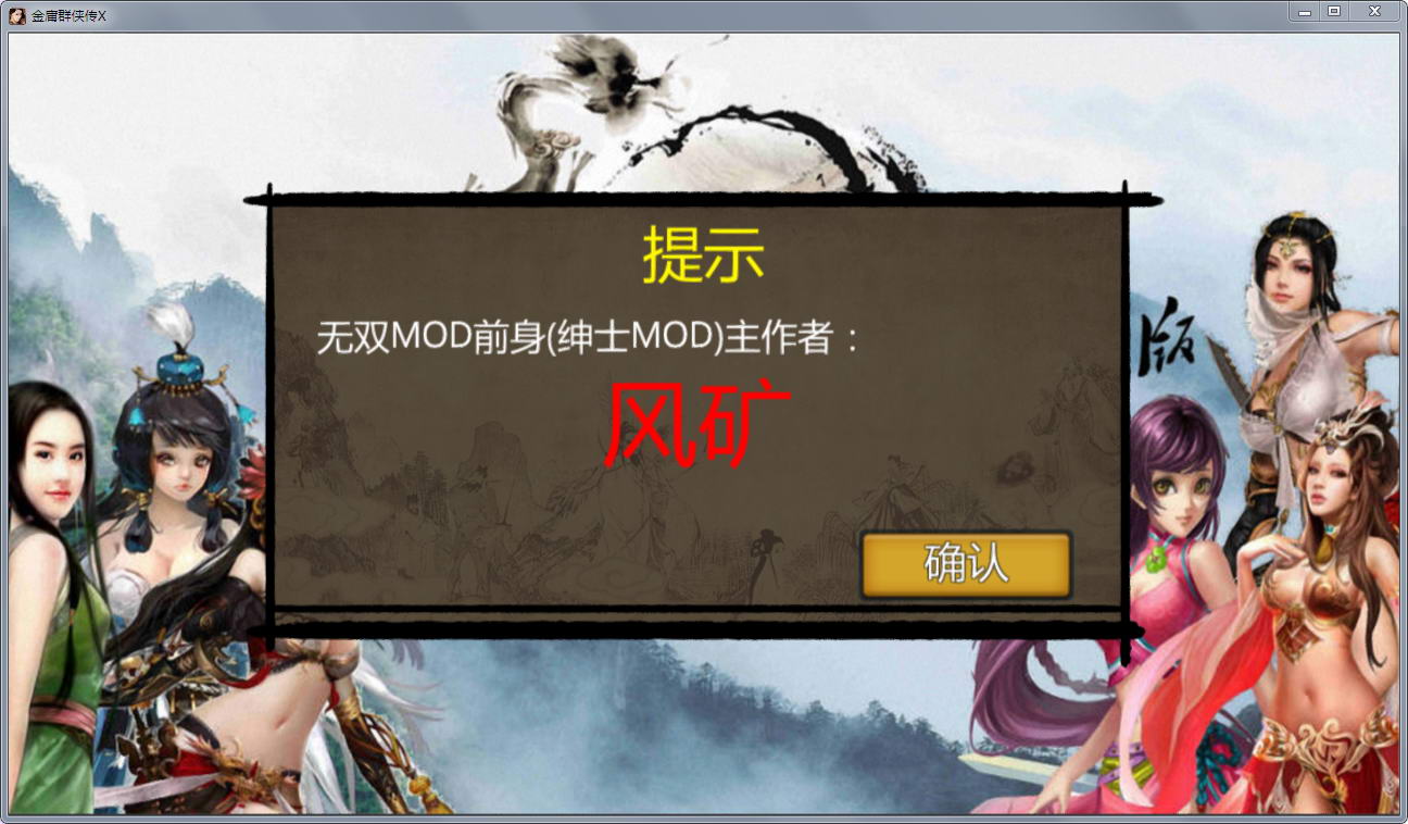 金庸群侠传X无双V18SP3:天涯明月CG魔改第二版【PC+安卓版】 畅玩游戏 预览第4张-XACG动漫资源社——中文ACG动漫游戏社区