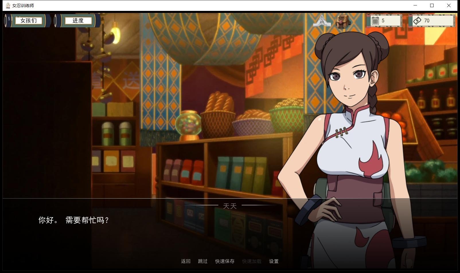 【欧美SLG/中文/动态】火影女忍者训练师 V0.23.1 官方中文作弊版【PC+安卓/更新/500M】 畅玩游戏 预览第5张