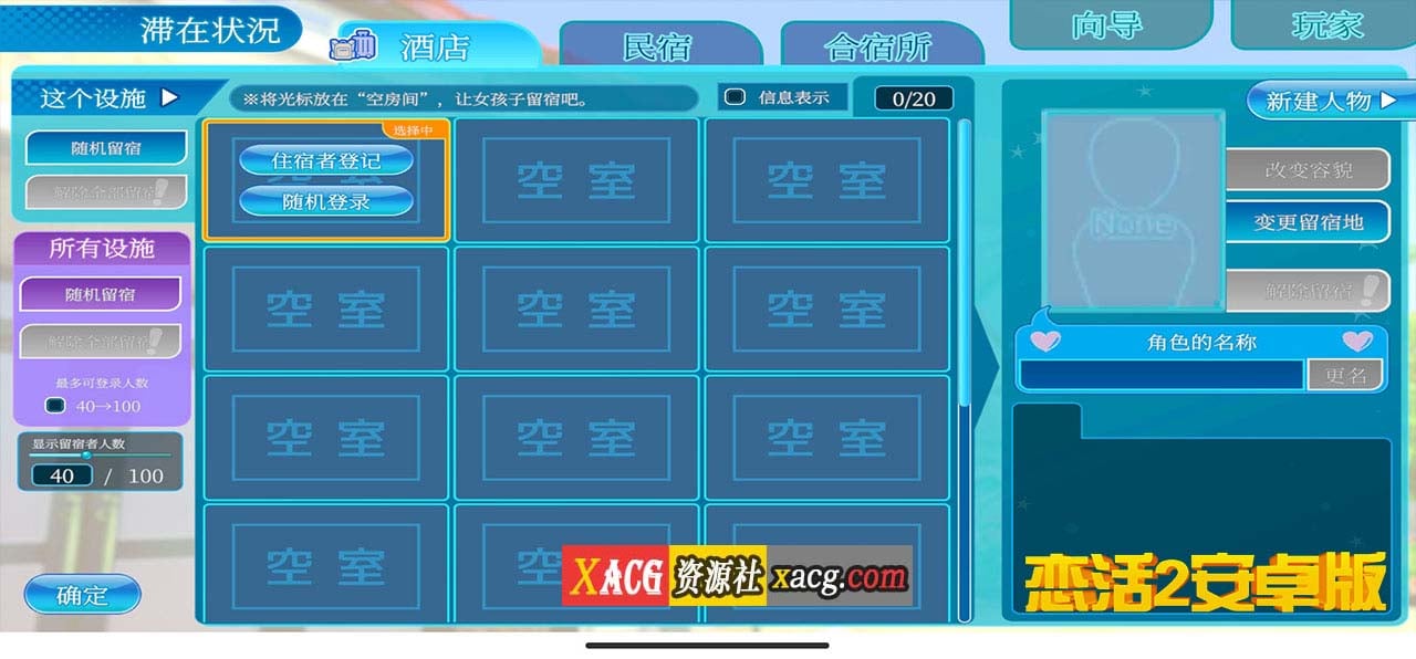 【中文手游/I社神作】恋活2 恋爱活动2 安卓版 【安卓】 手游专区 预览第11张