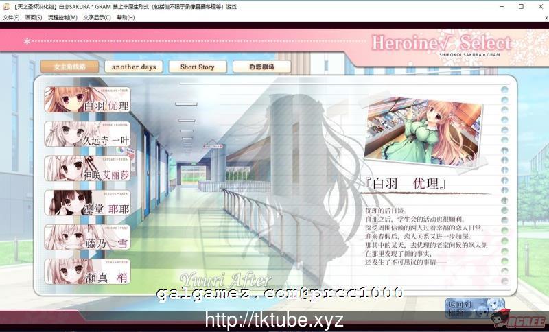 【大型ADV/汉化】白恋SAKURA GRAM V1.2汉化硬盘版[天之圣杯汉化组]【4.7G】【新汉化】 畅玩游戏 预览第4张