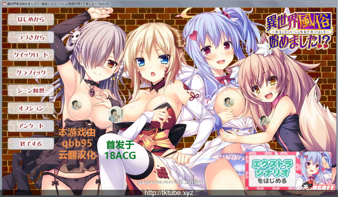 【ADV/汉化/动态】异世界风俗店?转生后的风俗店幸福生活!汉化版+存档【新汉化/2G】 畅玩游戏 预览第1张-XACG动漫资源社——中文ACG动漫游戏社区 【ADV/汉化/动态】异世界风俗店?转生后的风俗店幸福生活!汉化版+存档【新汉化/2G】 畅玩游戏 预览第1张