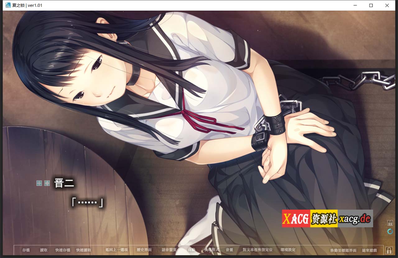 【神作ADV/汉化】夏之锁-夏ノ鎖 联合精翻汉化版+全CG存档+语音包【新汉化/全CV/2.6G】 畅玩游戏 预览第9张