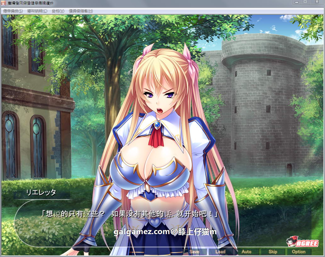 【拔作ADV/汉化】最强孕育骑士团:无法战胜的大雕!汉化版+CG【新汉化/PC+安卓/1.4G】 畅玩游戏 预览第3张-XACG动漫资源社——中文ACG动漫游戏社区 【拔作ADV/汉化】最强孕育骑士团:无法战胜的大雕!汉化版+CG【新汉化/PC+安卓/1.4G】 畅玩游戏 预览第3张