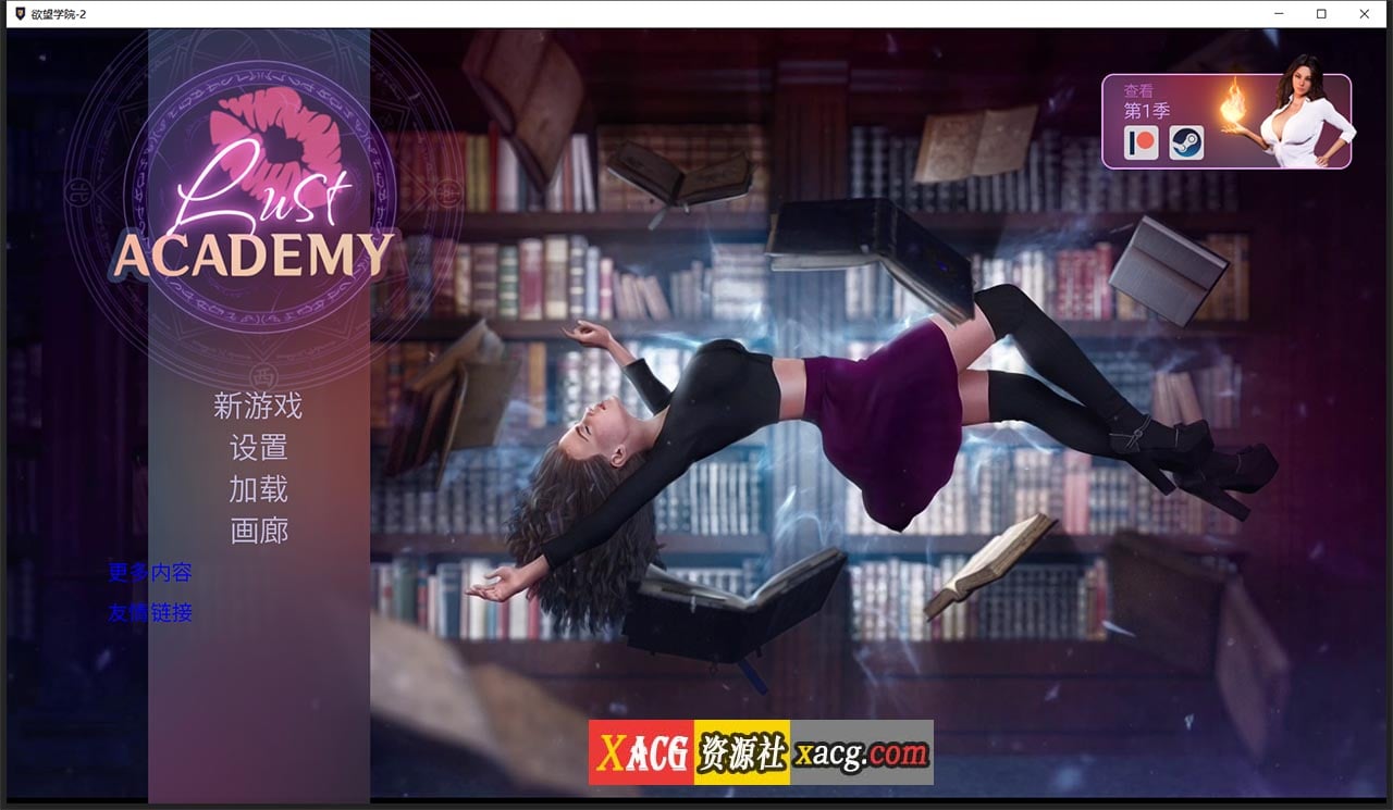 【欧美SLG/官中/动态】欲望学院 Lust Academy 第二季V1.1.1d 汉化版【PC+安卓/1G】 畅玩游戏 预览第1张-XACG动漫资源社——中文ACG动漫游戏社区 【欧美SLG/官中/动态】欲望学院 Lust Academy 第二季V1.1.1d 汉化版【PC+安卓/1G】 畅玩游戏 预览第1张