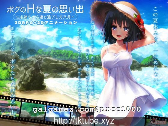 【养成SLG/3D/全动态】我的エロ夏天回忆~和姐姐们一起度过的8月 DL正式版【3G】[CV] 畅玩游戏 预览第1张