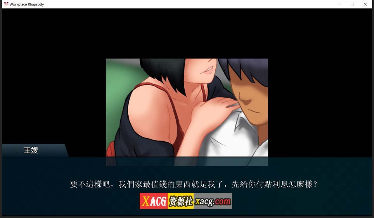 【互动SLG/官中】职场狂想曲 v2.091 官方简体中文步兵版+DLC+存档【2G/更新】 畅玩游戏 预览第12张