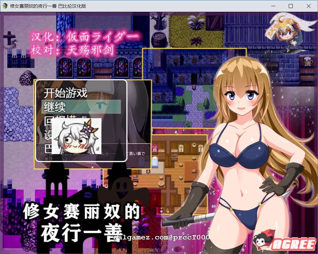 【RPG/汉化】修女赛丽奴的[夜行一善]？ 精翻汉化版 【500M】 畅玩游戏 预览第1张