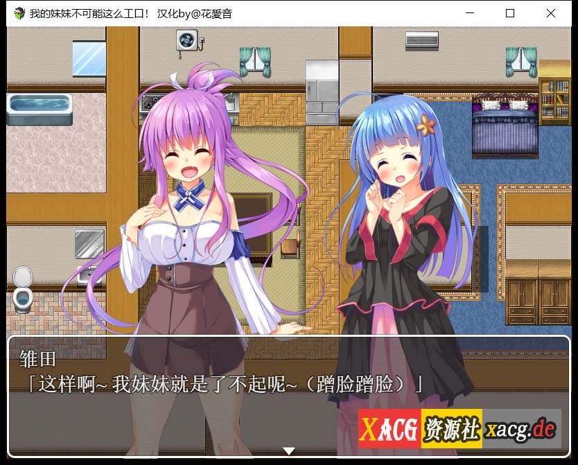 【日式RPG/汉化】[SSTM]我的妹妹不可能这么エロ！汉化By@花音爱【500M】 畅玩游戏 预览第2张