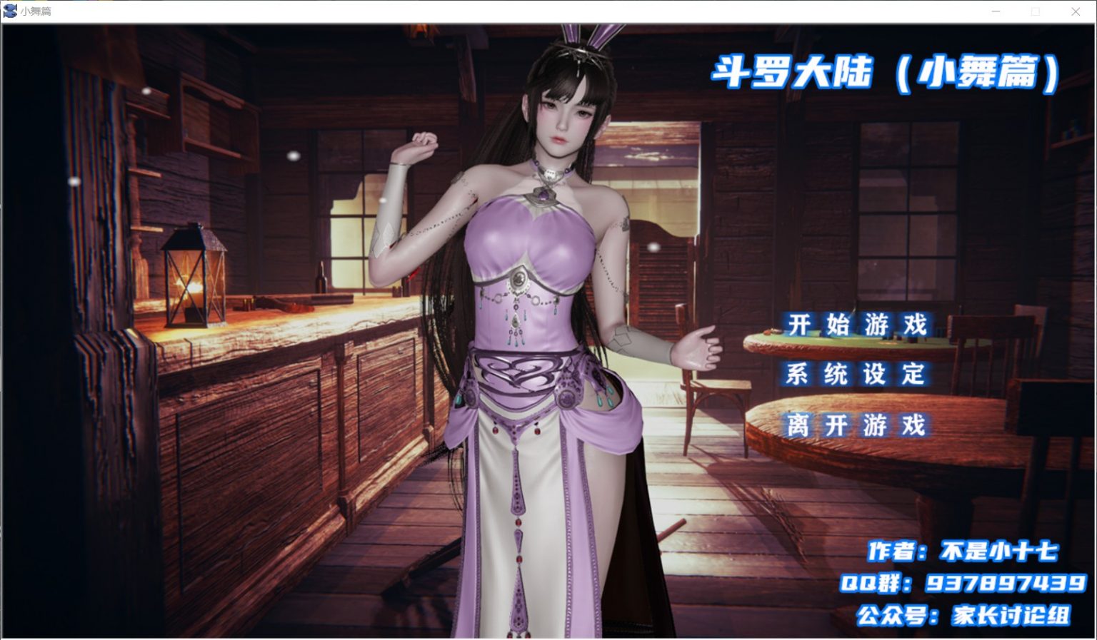 【国产SLG/中文/动态】斗罗大陆-小舞篇最新中文版【PC+安卓模拟器/新作/2.1G】 畅玩游戏 预览第1张
