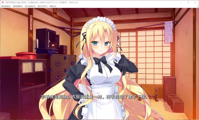 【大型ADV/汉化/全CV】将军大人芳华正茂 正篇+FD V1.1 精翻汉化硬盘版【7.4G】 畅玩游戏 预览第7张