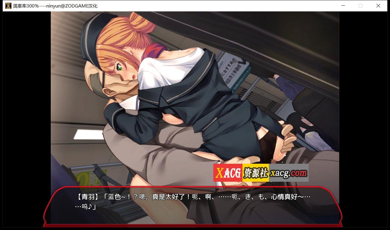 【互动SLG/汉化/全动态】欢迎来到满载率300%的乐园 ninyun汉化版+存档[新作]【2G】 畅玩游戏 预览第4张