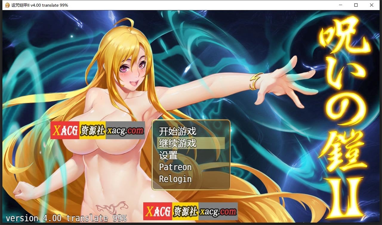 【神作RPG/国产/动态】诅咒铠甲2：灵魔女传奇 V4.0 中文步兵作弊版+存档【2G】 畅玩游戏 预览第1张