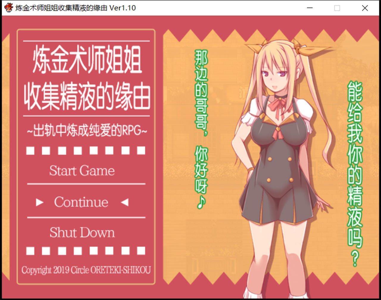 【RPG/中文/究极NTR】炼金术师姐姐收集晶液的理由~出轨炼成小宝宝!中文版+存档+CG【1G】 畅玩游戏 预览第1张-XACG动漫资源社——中文ACG动漫游戏社区 【RPG/中文/究极NTR】炼金术师姐姐收集晶液的理由~出轨炼成小宝宝!中文版+存档+CG【1G】 畅玩游戏 预览第1张