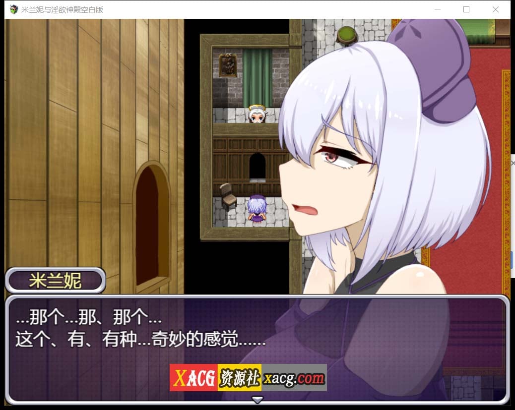 【RPG/汉化】米兰妮与不正经的神殿~V1.0.1 精修汉化版【PC+安卓/1.3G】 畅玩游戏 预览第5张