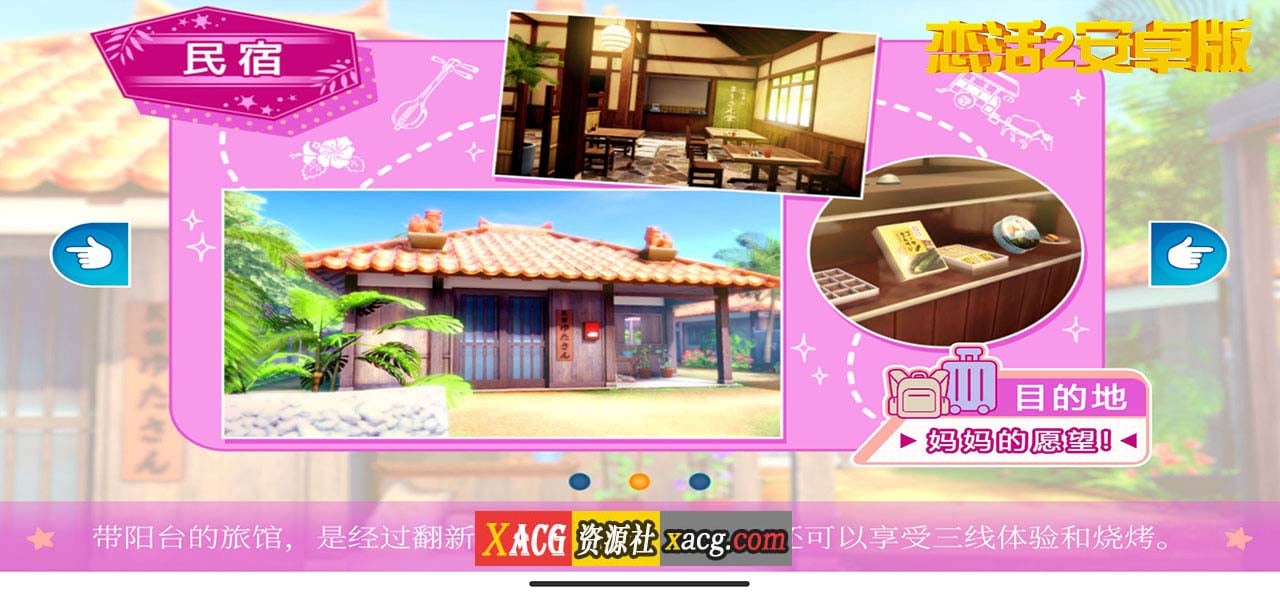 【中文手游/I社神作】恋活2 恋爱活动2 安卓版 【安卓】 手游专区 预览第9张