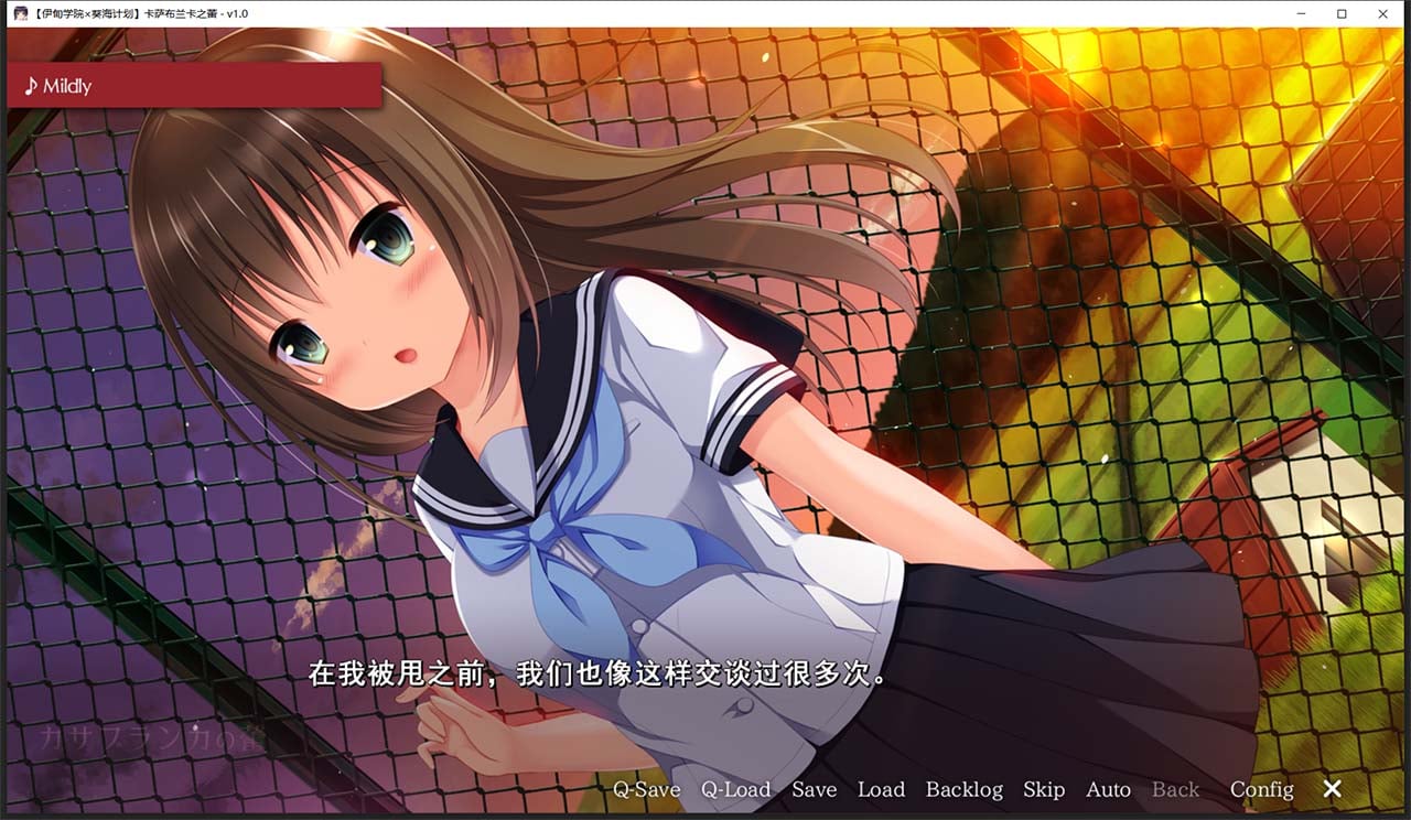 【日式ADV/汉化/病娇】卡萨布兰卡之蕾 汉化硬盘版+全CG存档【2G】 畅玩游戏 预览第2张-XACG动漫资源社——中文ACG动漫游戏社区 【日式ADV/汉化/病娇】卡萨布兰卡之蕾 汉化硬盘版+全CG存档【2G】 畅玩游戏 预览第2张