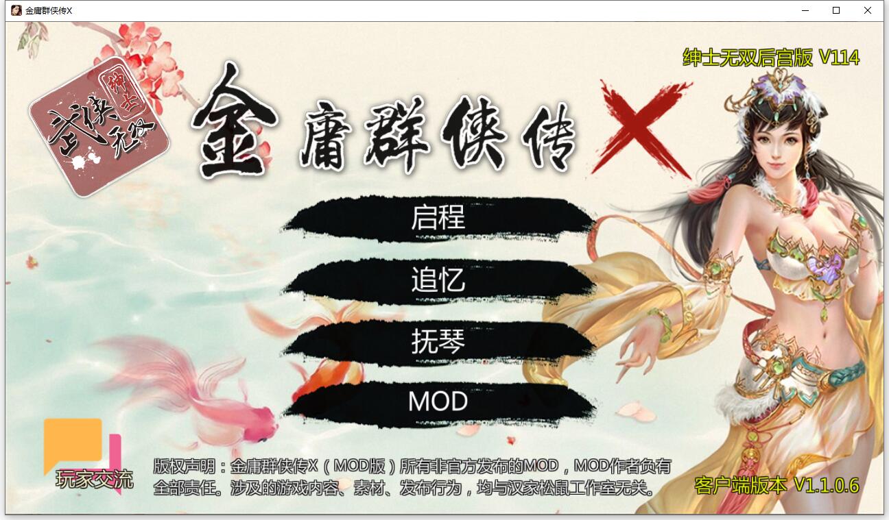 【武侠RPG/中文/动态】金庸群侠传X：绅士无双后宫版-我全都要 V114【1月更新/PC+安卓/3G】 畅玩游戏 预览第1张
