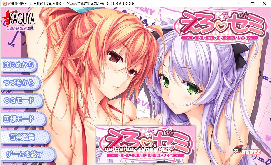 【大拔作/汉化/全CV】色情补习班~用H激起干劲的ABC~精翻汉化硬盘版+存档【新汉化/3G】 畅玩游戏 预览第1张