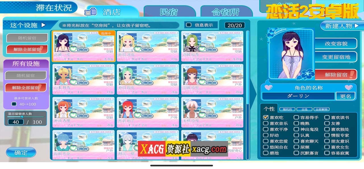 【中文手游/I社神作】恋活2 恋爱活动2 安卓版 【安卓】 手游专区 预览第7张