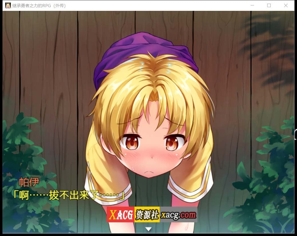 【RPG/汉化/开大车】继承勇者之力的RPG(外传) 鸷随精翻汉化版【630M】 畅玩游戏 预览第4张-XACG动漫资源社——中文ACG动漫游戏社区 【RPG/汉化/开大车】继承勇者之力的RPG(外传) 鸷随精翻汉化版【630M】 畅玩游戏 预览第4张