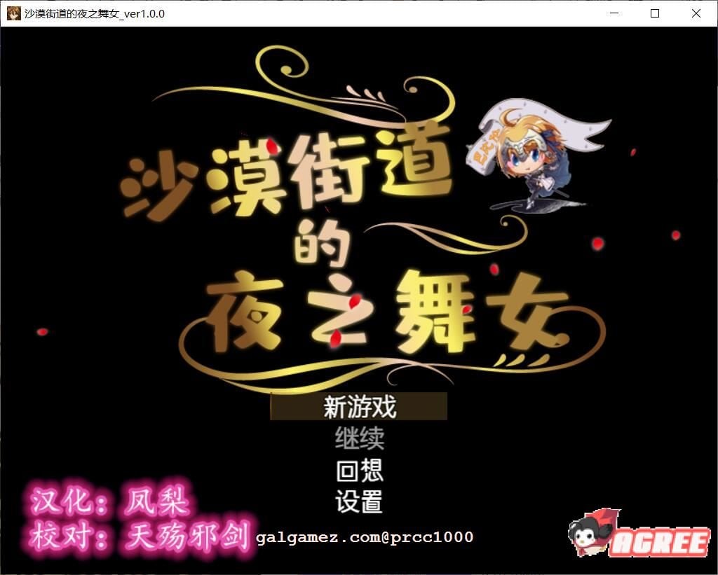 【RPG/汉化/动态CG】沙漠之街的夜之舞女 V1.00 完整精翻汉化版 【1.3G/新汉化/全CV】 畅玩游戏 预览第1张-XACG动漫资源社——中文ACG动漫游戏社区 【RPG/汉化/动态CG】沙漠之街的夜之舞女 V1.00 完整精翻汉化版 【1.3G/新汉化/全CV】 畅玩游戏 预览第1张