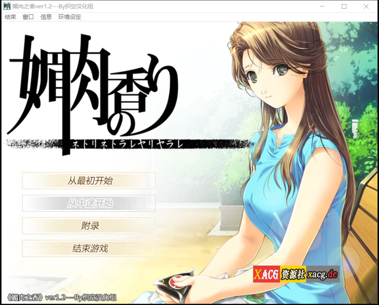 【神作ADV/汉化/全动态】媚肉之香:本篇+番外-由纪之香 汉化版+存档+攻略【2.1G】 畅玩游戏 预览第1张-XACG动漫资源社——中文ACG动漫游戏社区 【神作ADV/汉化/全动态】媚肉之香:本篇+番外-由纪之香 汉化版+存档+攻略【2.1G】 畅玩游戏 预览第1张