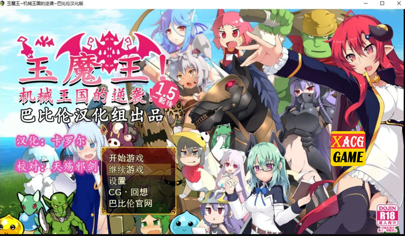 【扭蛋RPG/汉化】玉魔王系列 4部汉化合集【PC+安卓/2.59G】 畅玩游戏 预览第3张