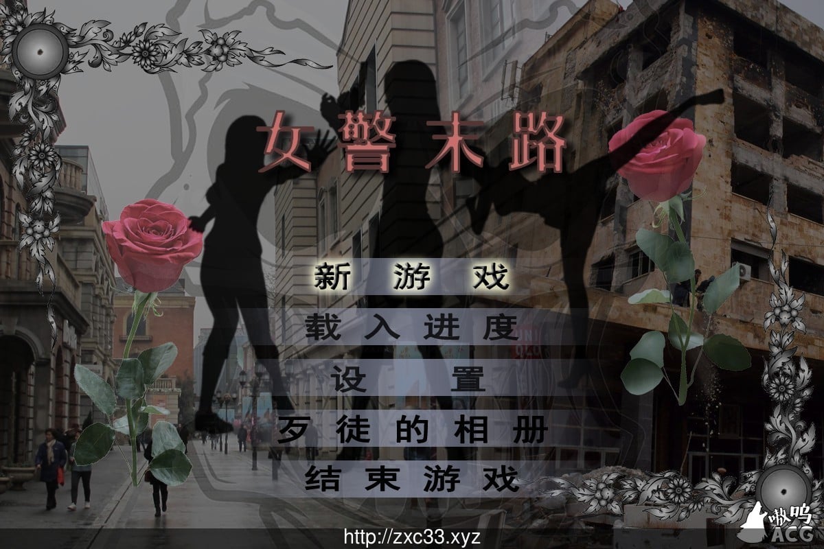 【国产RPG/中文/3D】女警末路 完整中文版《恶石惊涛》作者原创游戏+付全漫画【多空/1.4G】 动漫动画 预览第1张