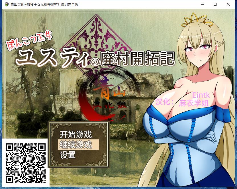 【RPG/精翻】丢人公主尤斯蒂的废村开荒记 精翻汉化最终版【PC+安卓/2G】 畅玩游戏 预览第1张-XACG动漫资源社——中文ACG动漫游戏社区 【RPG/精翻】丢人公主尤斯蒂的废村开荒记 精翻汉化最终版【PC+安卓/2G】 畅玩游戏 预览第1张