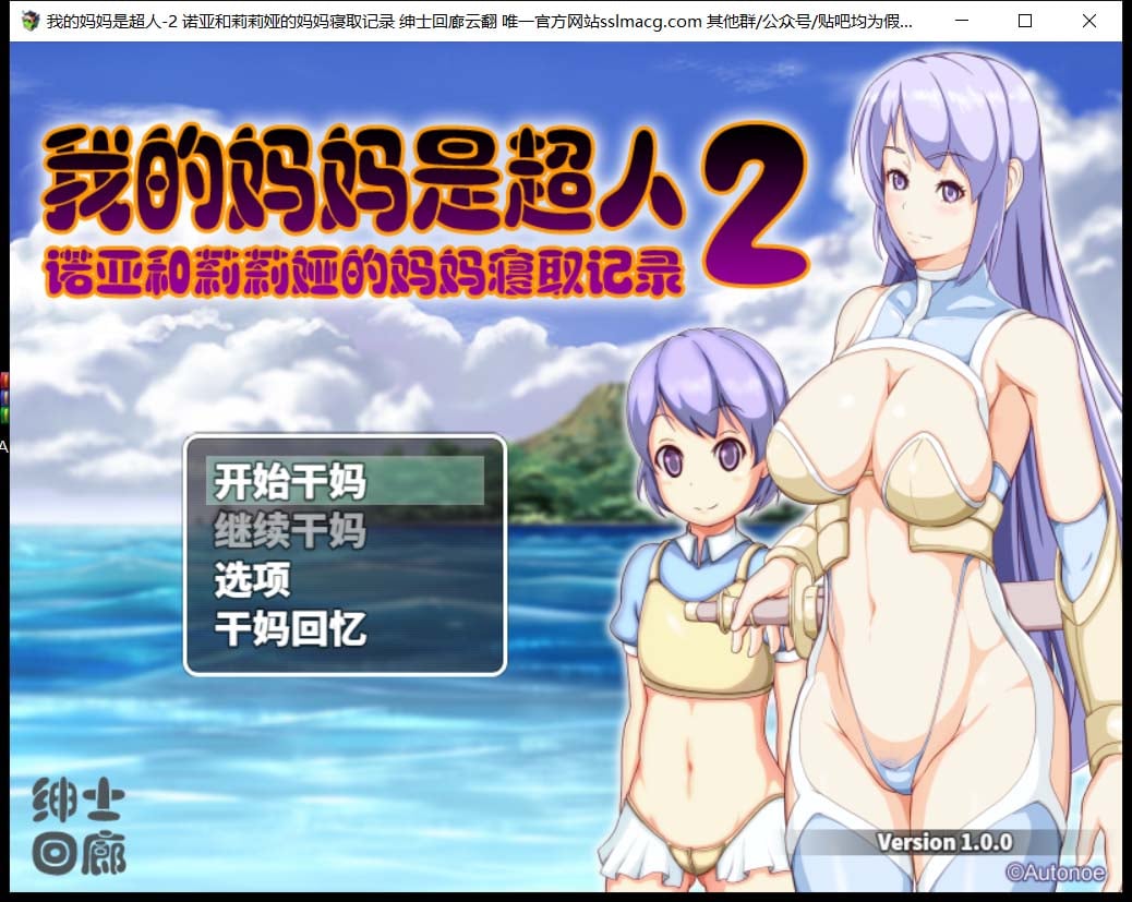 【RPG/汉化/换装】我的妈妈是超人2-诺亚和莉莉娅的妈妈寝取记录云汉化作弊版+全CG【PC+安卓模拟器/新作/1.9G】 畅玩游戏 预览第1张