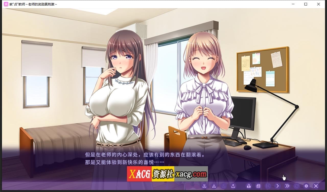 【日系ADV/中文】家贞教师-老师的奖励真刺激 DL官方中文版+全CG存档【新作/820M】 畅玩游戏 预览第2张-XACG动漫资源社——中文ACG动漫游戏社区 【日系ADV/中文】家贞教师-老师的奖励真刺激 DL官方中文版+全CG存档【新作/820M】 畅玩游戏 预览第2张
