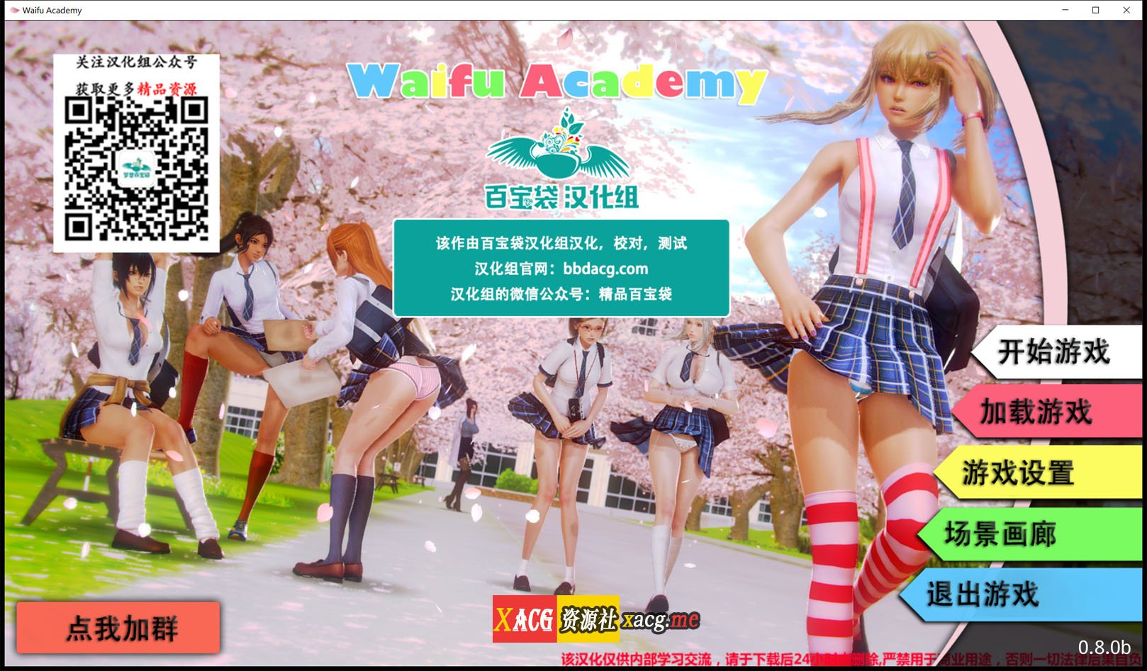 【欧美SLG/汉化/动态】二次元老婆学院 V0.8.0B 精修汉化版+CG【神作更新/PC+安卓/5G】 畅玩游戏 预览第1张