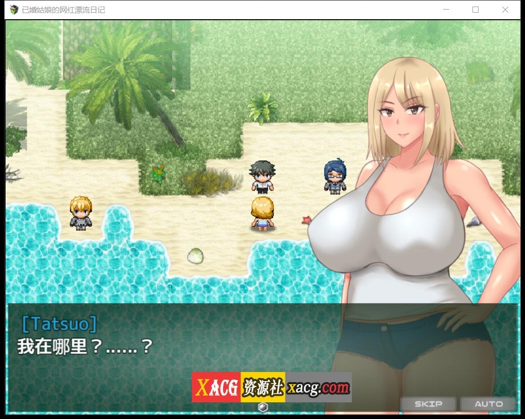 【日系RPG/2D/汉化】已婚姑娘的网红漂流日记Ver1.0 汉化版【PC+安卓/2G】 畅玩游戏 预览第2张