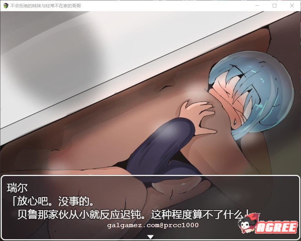 【RPG/汉化/NTR】不会拒绝的妹妹与不在家的哥哥 精翻汉化版【PC+安卓/1.1G】 畅玩游戏 预览第2张